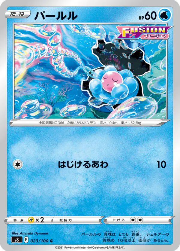 Carta パールル 023/100 de フュージョンアーツ