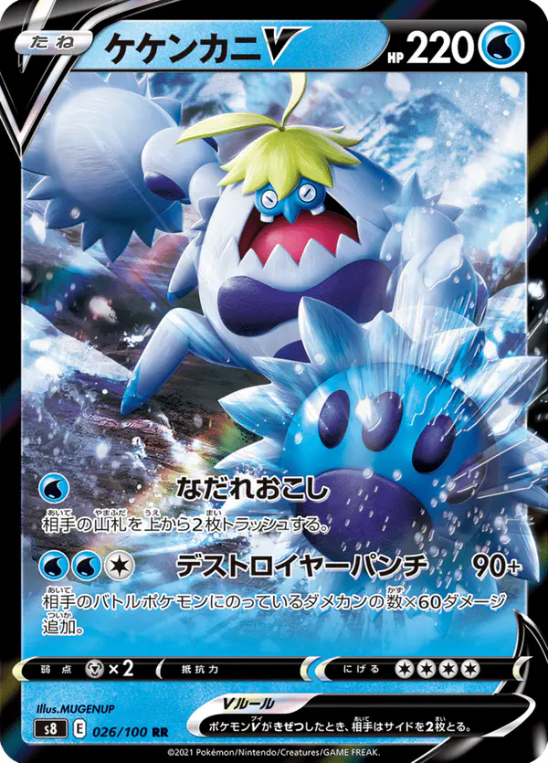 Carta ケケンカニV 026/100 de フュージョンアーツ