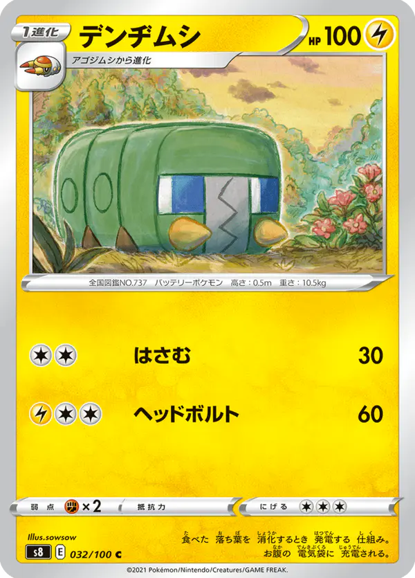 Carta デンヂムシ 032/100 de フュージョンアーツ