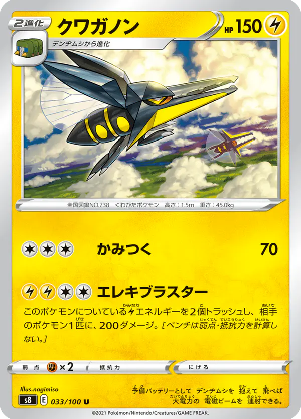 Carta クワガノン 033/100 de フュージョンアーツ