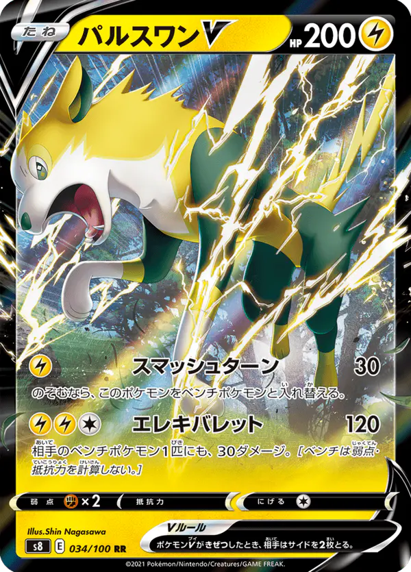 Carta パルスワンV 034/100 de フュージョンアーツ