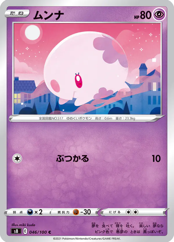 Carta ムンナ 046/100 de フュージョンアーツ