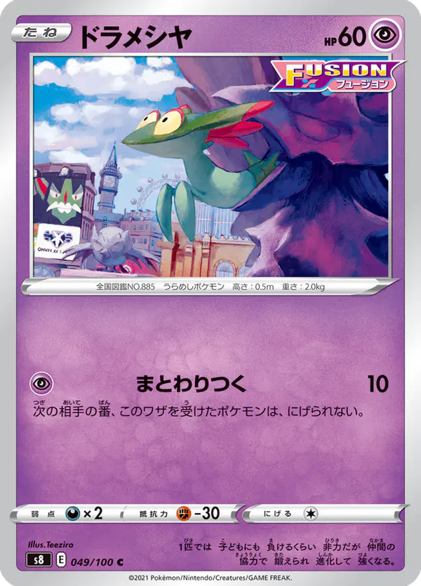 Carta ドラメシヤ 049/100 de フュージョンアーツ