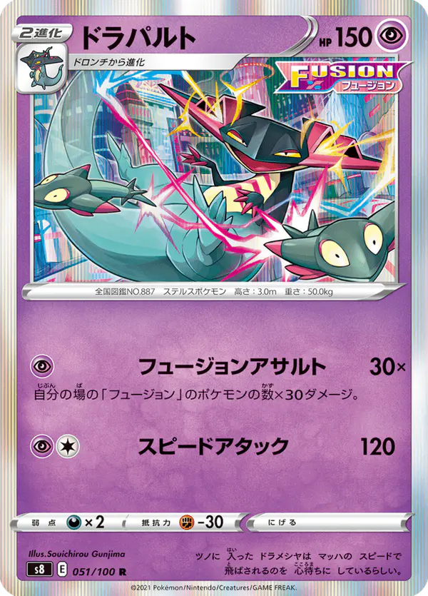 Carta ドラパルト 051/100 de フュージョンアーツ