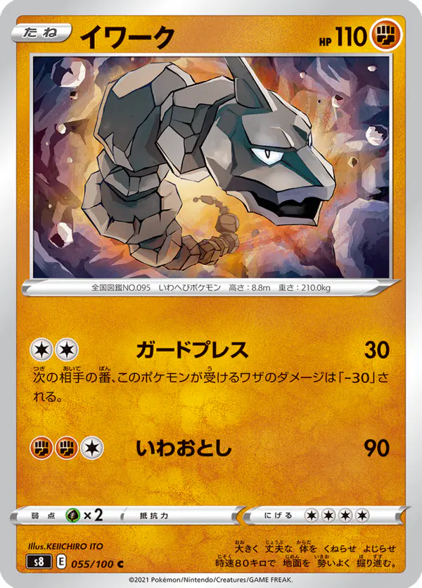 Carta イワーク 055/100 de フュージョンアーツ