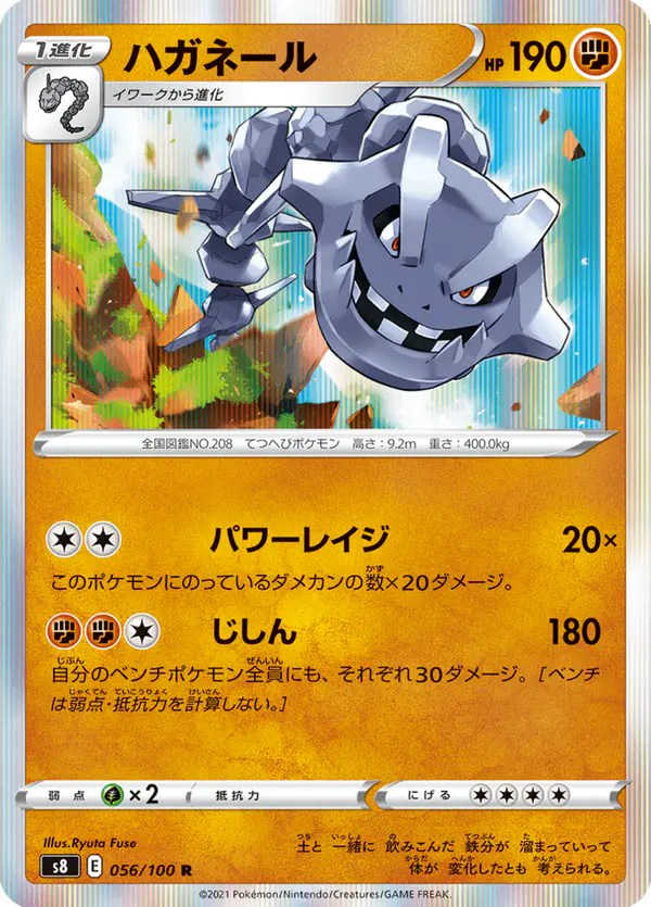 Carta ハガネール 056/100 de フュージョンアーツ