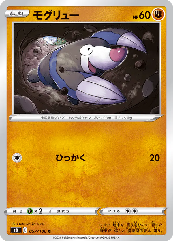 Carta モグリュー 057/100 de フュージョンアーツ