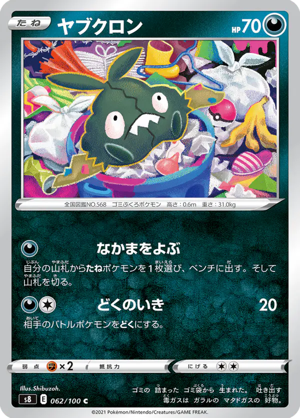 Carta ヤブクロン 062/100 de フュージョンアーツ