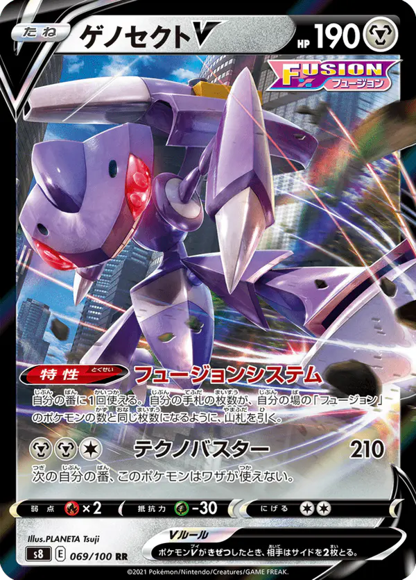 Carta ゲノセクトV 069/100 de フュージョンアーツ