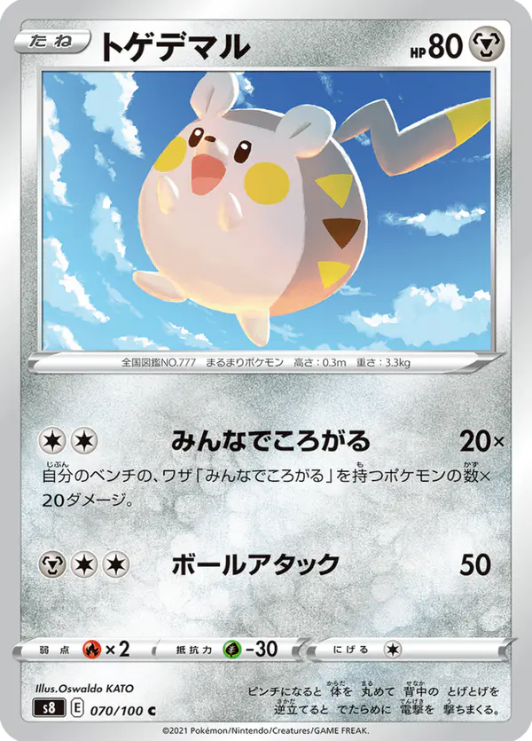 Carta トゲデマル 070/100 de フュージョンアーツ