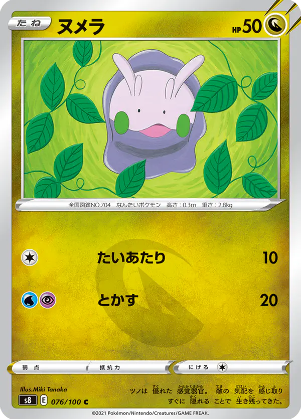 Carta ヌメラ 076/100 de フュージョンアーツ