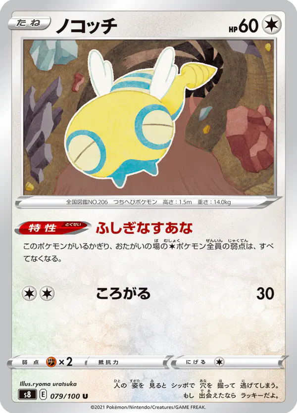Carta ノコッチ 079/100 de フュージョンアーツ