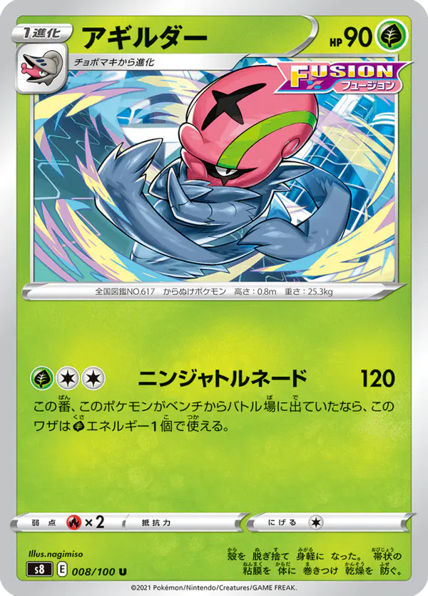 Carta アギルダー 008/100 de フュージョンアーツ