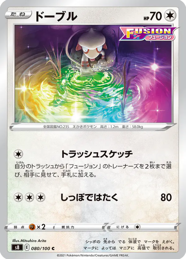 Carta ドーブル 080/100 de フュージョンアーツ