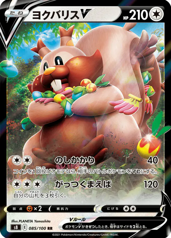 Carta ヨクバリスV 085/100 de フュージョンアーツ