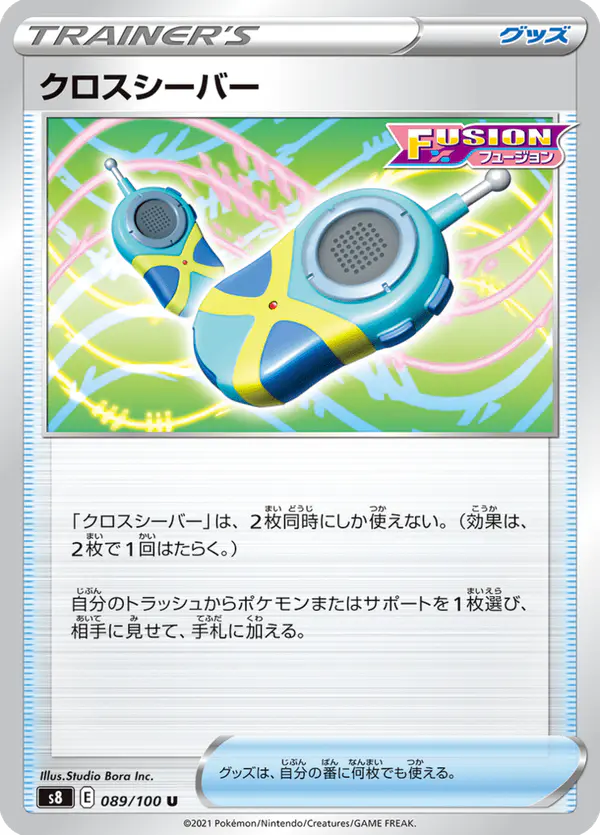 Carta クロスシーバー 089/100 de フュージョンアーツ