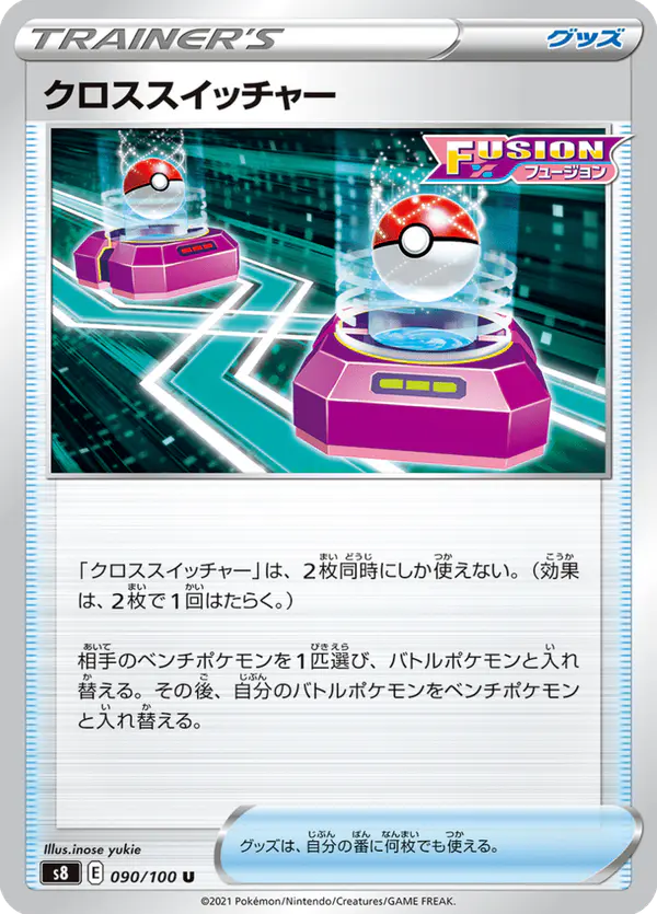 Carta クロススイッチャー 090/100 de フュージョンアーツ