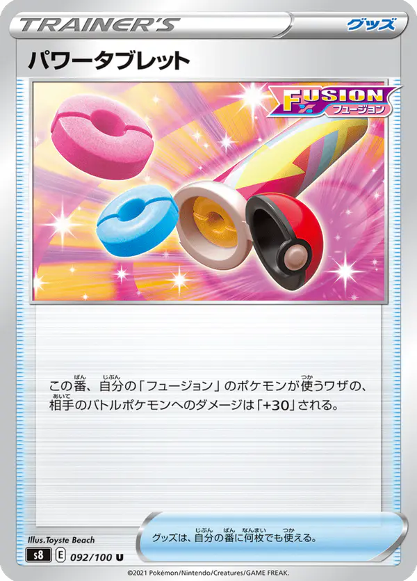 Carta パワータブレット 092/100 de フュージョンアーツ