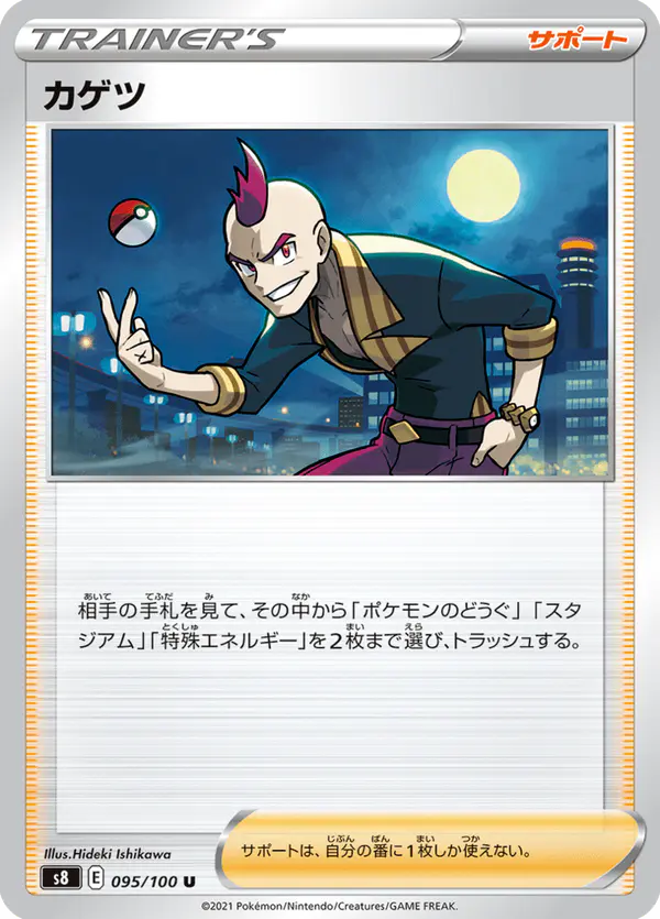 Carta カゲツ 095/100 de フュージョンアーツ