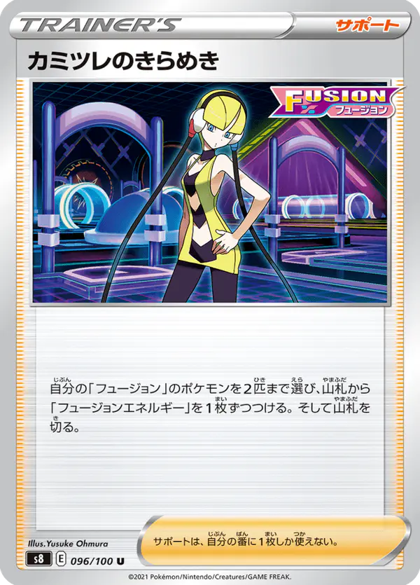 Carta カミツレのきらめき 096/100 de フュージョンアーツ