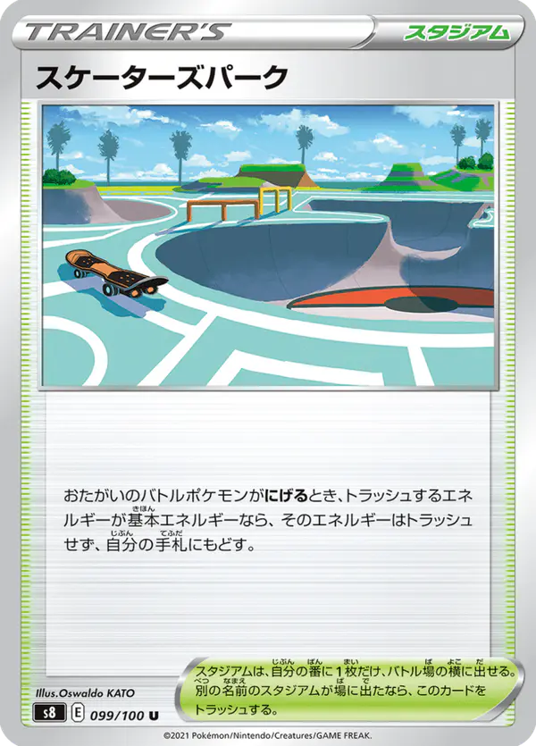 Carta スケーターズパーク 099/100 de フュージョンアーツ