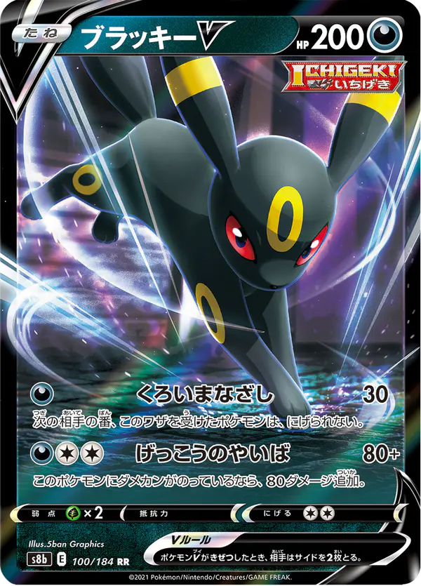 Carta ブラッキーV 100/184 de VMAXクライマックス