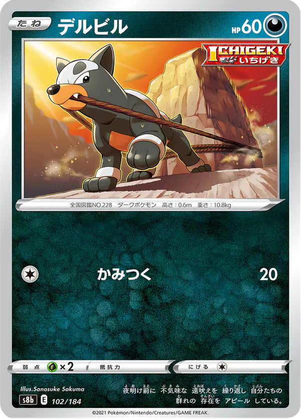 Carta デルビル 102/184 de VMAXクライマックス