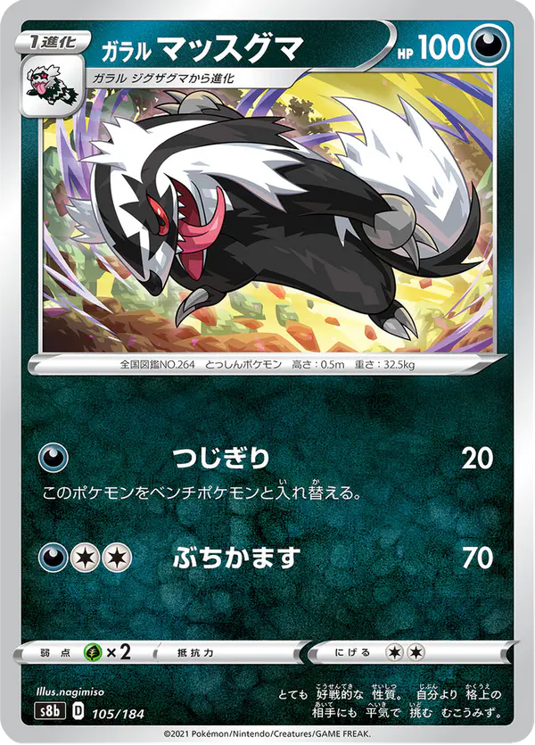 Carta ガラル マッスグマ 105/184 de VMAXクライマックス