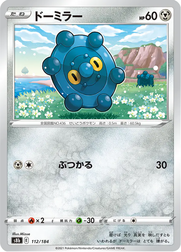 Carta ドーミラー 112/184 de VMAXクライマックス