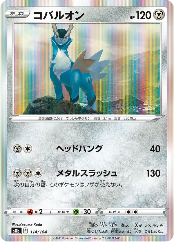 Carta コバルオン 114/184 de VMAXクライマックス