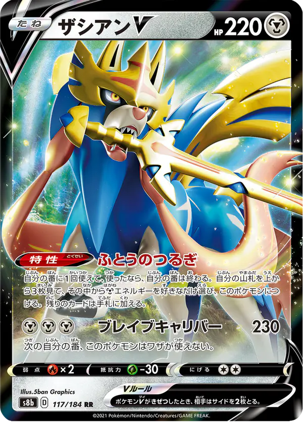 Carta ザシアンV 117/184 de VMAXクライマックス