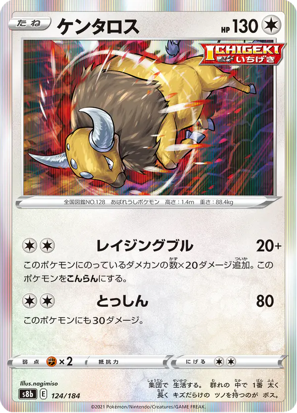 Carta ケンタロス 124/184 de VMAXクライマックス