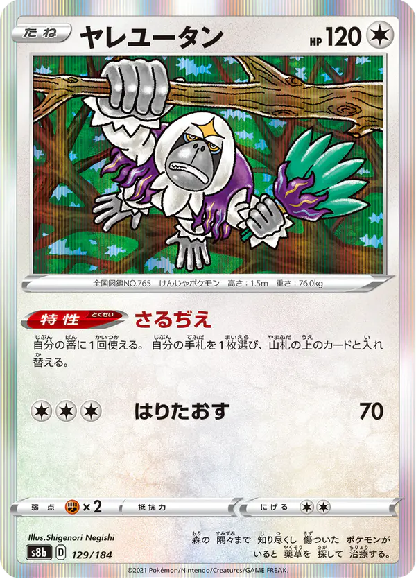Carta ヤレユータン 129/184 de VMAXクライマックス