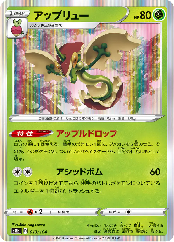 Carta アップリュー 013/184 de VMAXクライマックス