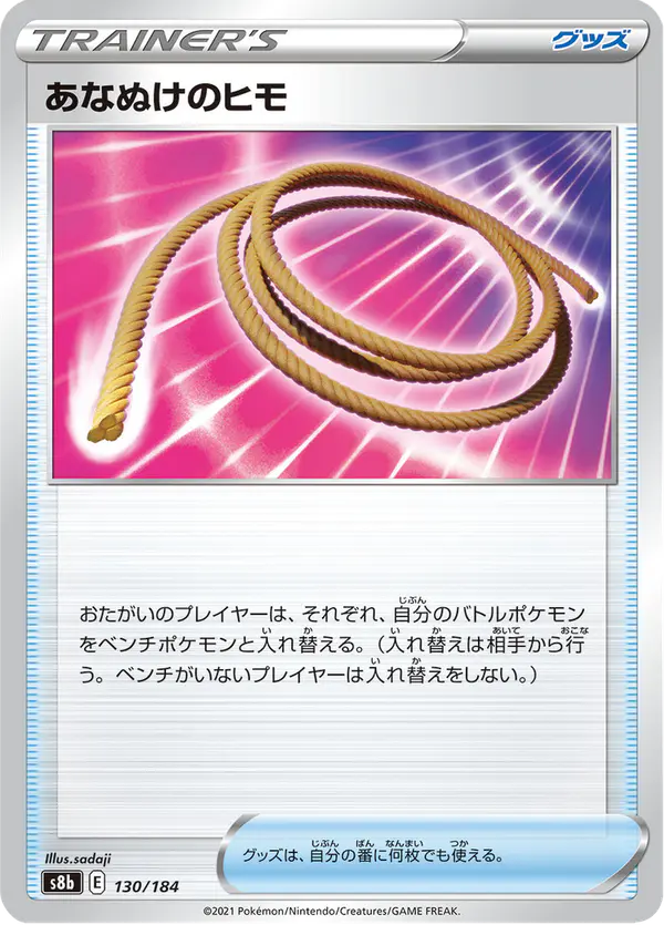 Carta あなぬけのヒモ 130/184 de VMAXクライマックス