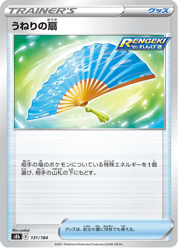 Carta うねりの扇 131/184 de VMAXクライマックス