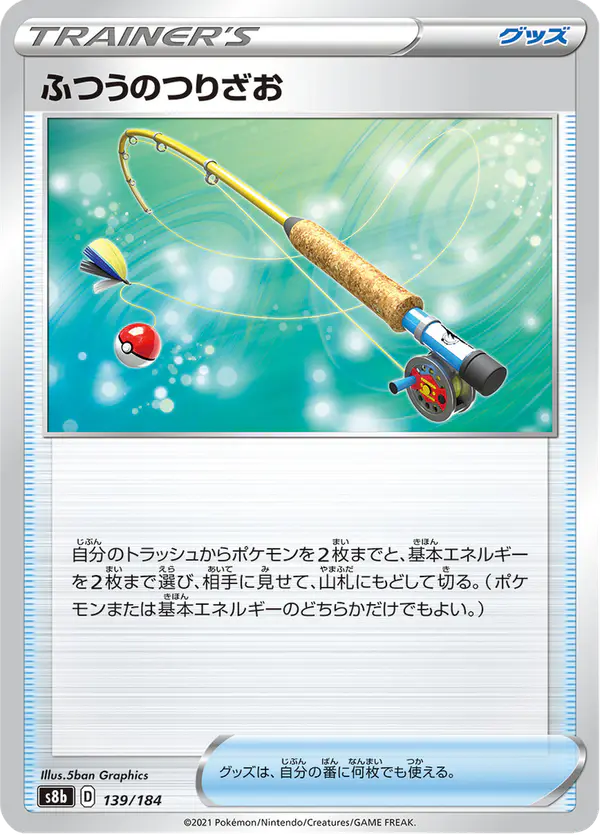 Carta ふつうのつりざお 139/184 de VMAXクライマックス