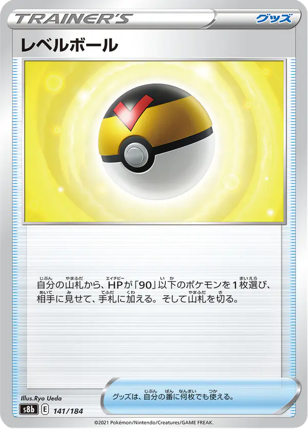 Carta レベルボール 141/184 de VMAXクライマックス