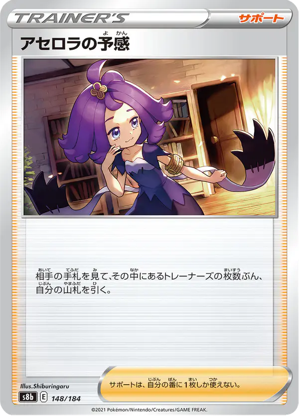 Carta アセロラの予感 148/184 de VMAXクライマックス