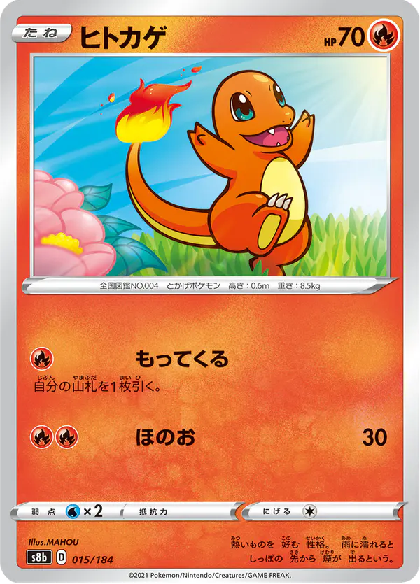 Carta ヒトカゲ 015/184 de VMAXクライマックス