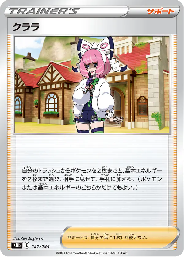 Carta クララ 151/184 de VMAXクライマックス