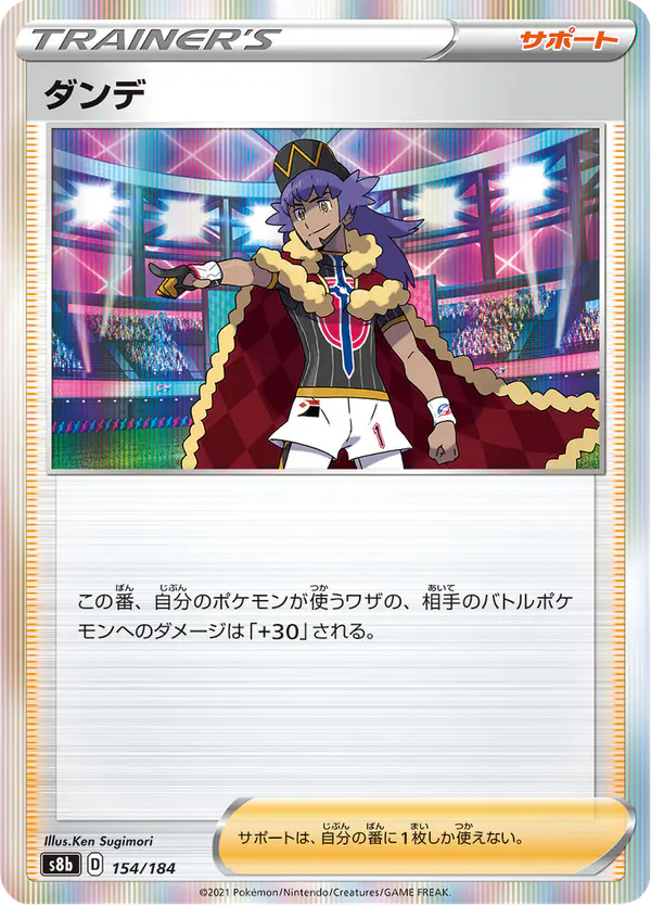 Carta ダンデ 154/184 de VMAXクライマックス
