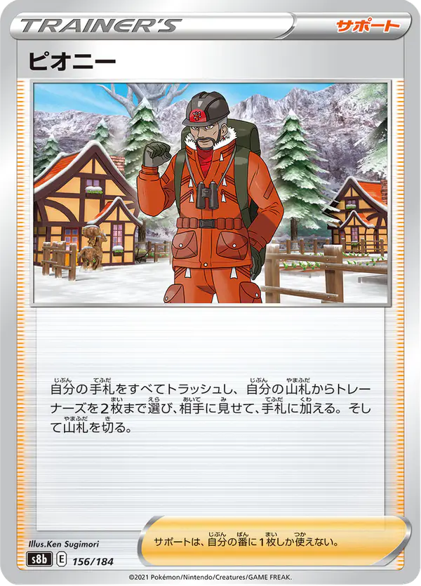 Carta ピオニー 156/184 de VMAXクライマックス