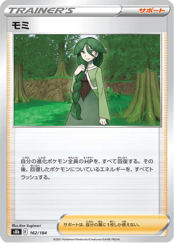 Carta モミ 162/184 de VMAXクライマックス