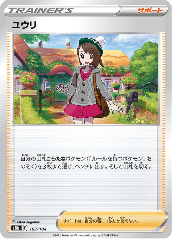 Carta ユウリ 163/184 de VMAXクライマックス
