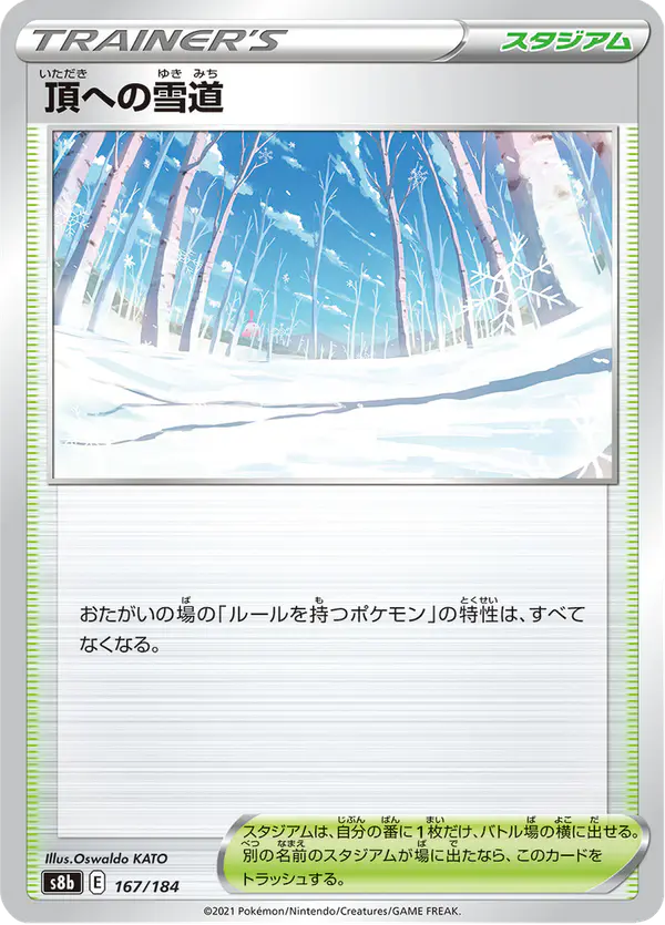 Carta 頂への雪道 167/184 de VMAXクライマックス