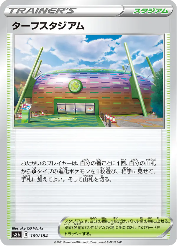 Carta ターフスタジアム 169/184 de VMAXクライマックス