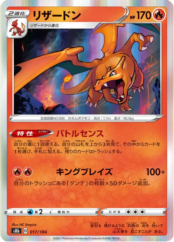 Carta リザードン 017/184 de VMAXクライマックス
