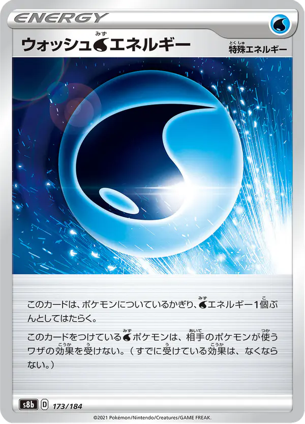 Carta ウォッシュ水エネルギー 173/184 de VMAXクライマックス