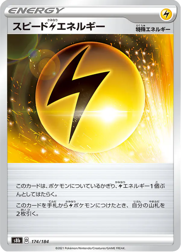 Carta スピード雷エネルギー 174/184 de VMAXクライマックス
